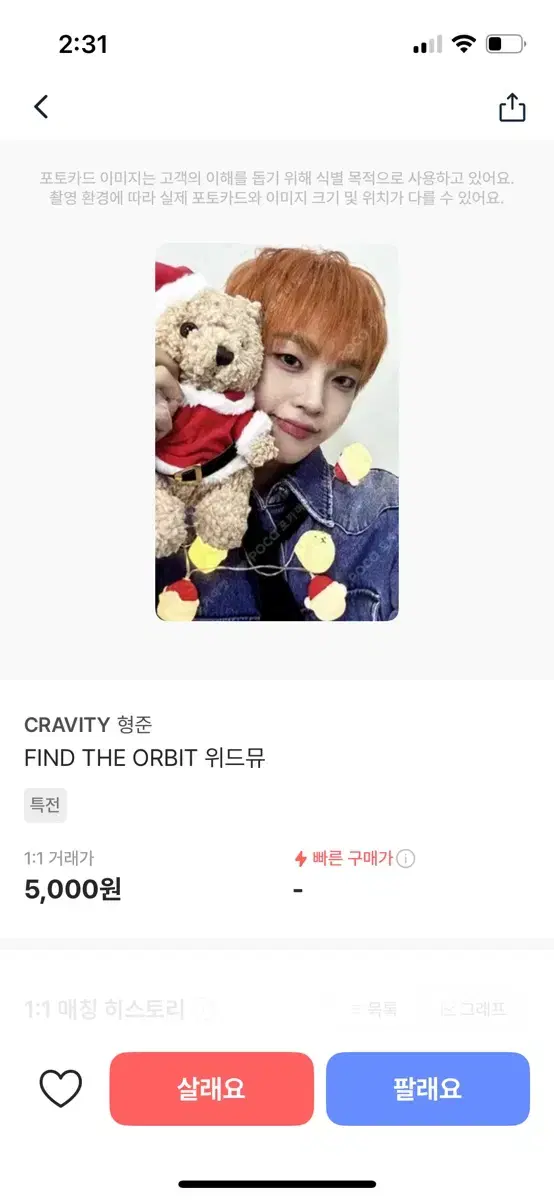 [구해요] 형준 find the orbit 위드뮤 포카